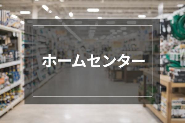 パイロットハウス新検見川(ジョイフル本田千葉店)