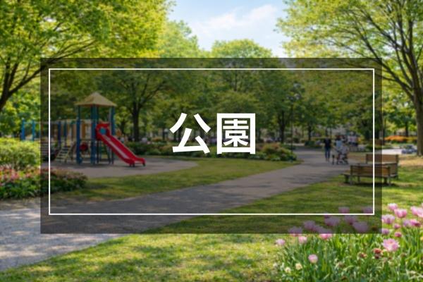 千葉ガーデンタウンB棟(幸町公園)