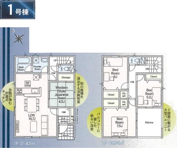 四街道市みそら第11　新築戸建　全2棟