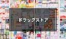 四街道市大日241番　新築戸建　全1棟(ヤックスドラッグ四街道大日店)
