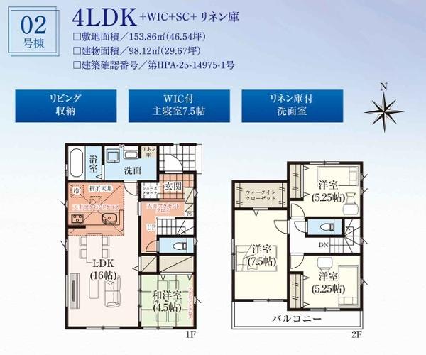 八千代市大和田29期　新築戸建　全2棟