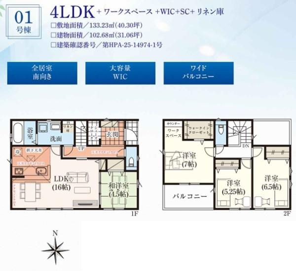 八千代市大和田29期　新築戸建　全2棟