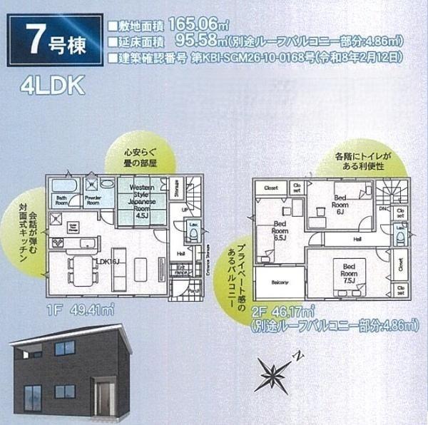 四街道市内黒田第8　新築戸建　全8棟