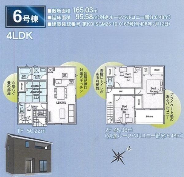 四街道市内黒田第8　新築戸建　全8棟
