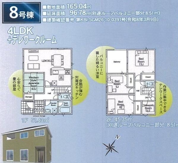四街道市内黒田第8　新築戸建　全8棟