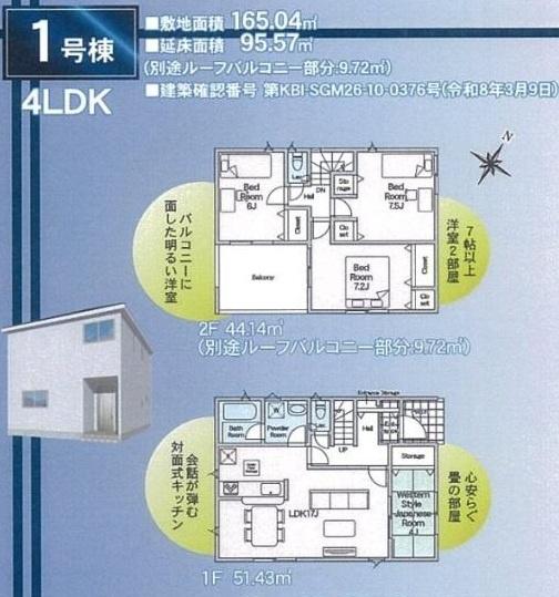 四街道市内黒田第8　新築戸建　全8棟