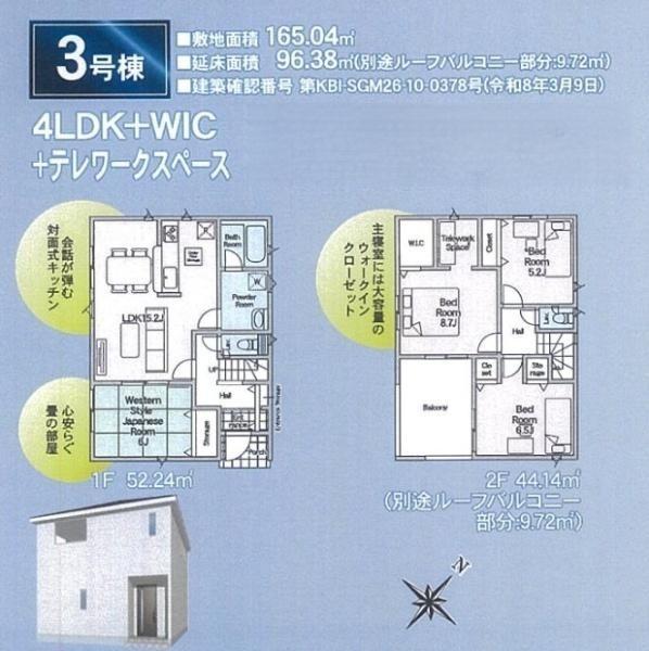 四街道市内黒田第8　新築戸建　全8棟