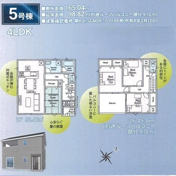 四街道市内黒田第8　新築戸建　全8棟