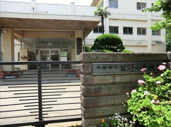 ヴィルフォーレ稲毛6番館(千葉市立草野小学校)
