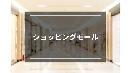四街道市和良比の中古一戸建て(イトーヨーカドー四街道店)