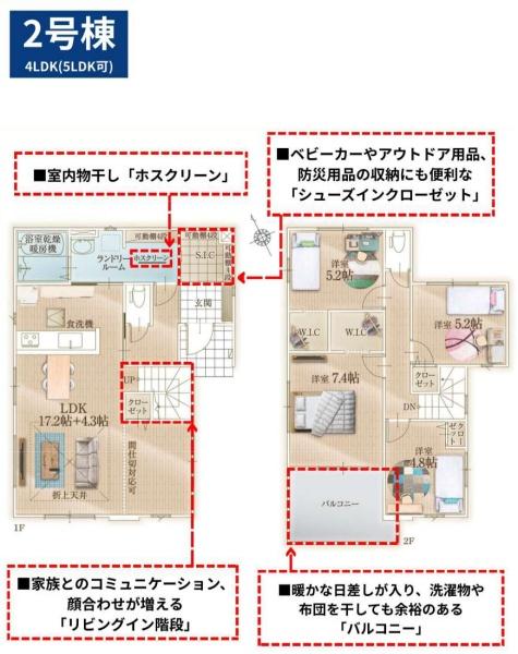 印西市鹿黒南1期　新築戸建　全2棟
