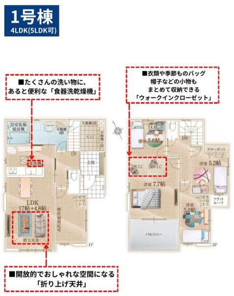 印西市鹿黒南1期　新築戸建　全2棟