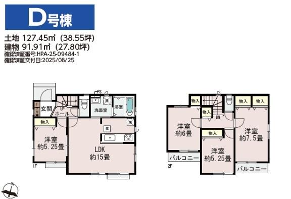 中央区蘇我5丁目　新築戸建　A号棟D号棟