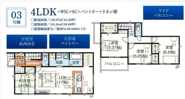 四街道市鹿渡6期　新築戸建　全4棟