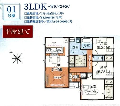 四街道市鹿渡6期　新築戸建　全4棟