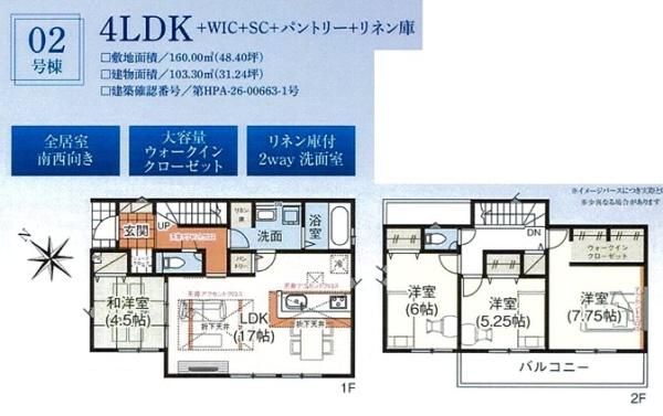 四街道市鹿渡6期　新築戸建　全4棟