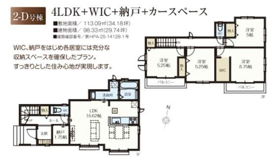 佐倉市西志津2丁目2期　新築戸建　2-D号棟