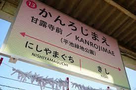 紀の川市貴志川町岸宮の土地(甘露寺前駅(和歌山電鉄貴志川線))