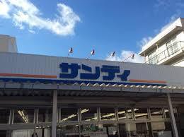 御幸第一コーポ(サンディ高殿店)