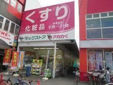 今福スカイハイツ(ドラッグストアアカカベ今福店)