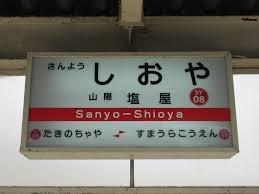 神戸市垂水区塩屋町５丁目の中古一戸建て(山陽塩屋駅(山陽電鉄本線))