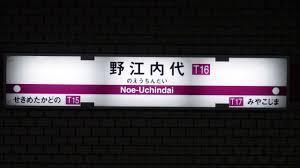 ヴィルヌーブ野江内代(野江内代駅(Osaka　Metro谷町線))