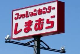 キャステージパーク4番街(ファッションセンターしまむら八尾南店)