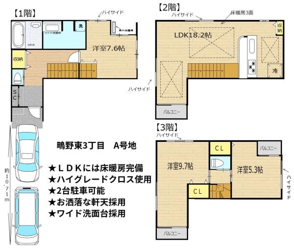 大阪市城東区鴫野東３丁目の新築一戸建