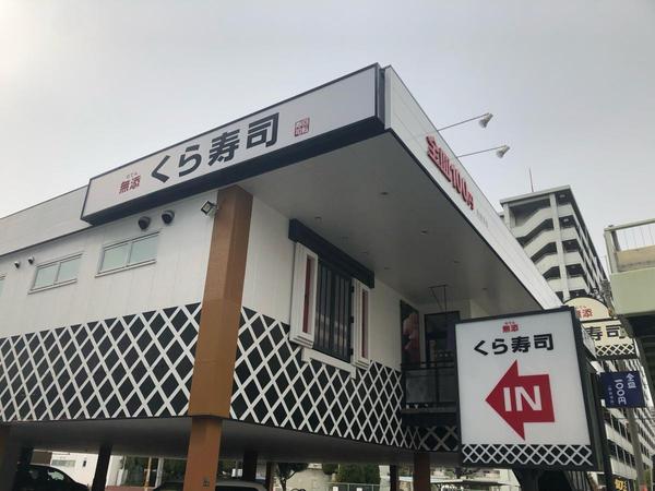 エメラルドマンション鶴見緑地(無添くら寿司城東今福店)