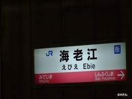 此花厚生年金住宅(海老江駅(JR東西線))