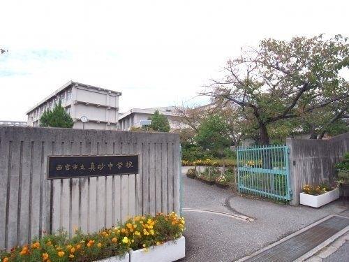 西宮市浜甲子園３丁目の土地(西宮市立真砂中学校)