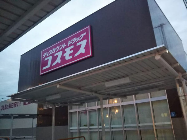 東急ドエル・アルス鶴見緑地公園(ディスカウントドラッグコスモス大阪鶴見店)