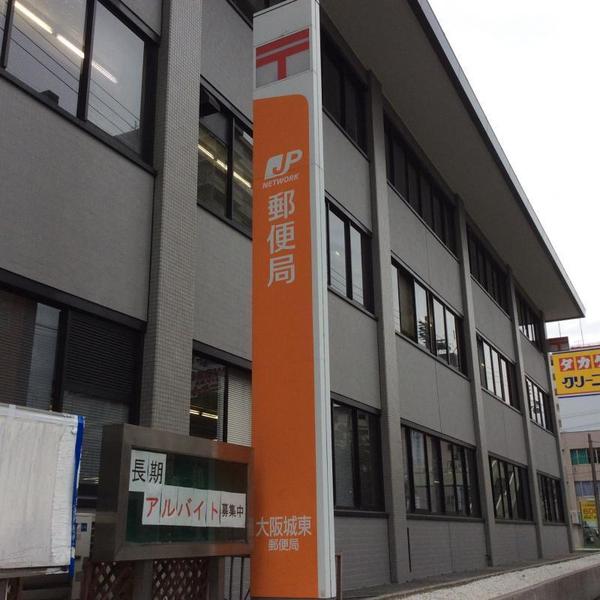 サンヴェール鶴見緑地(大阪城東郵便局)
