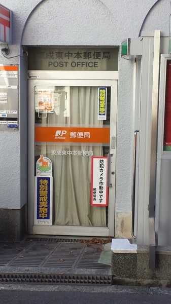 メロディーハイム緑橋弐番館(東成東中本郵便局)