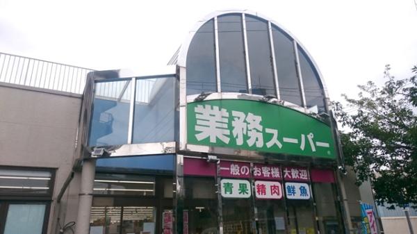 藤和市岡ハイタウン(業務スーパー市岡店)