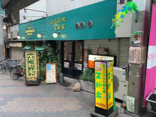プラザ末吉橋（朝日プラザ末吉橋）(○△□焼冨紗家本店)