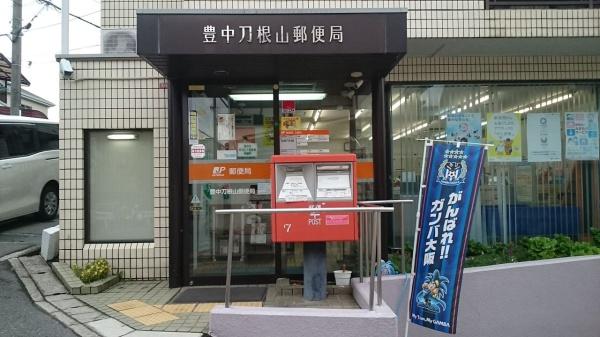 ディオ・フェルティ豊中(豊中刀根山郵便局)