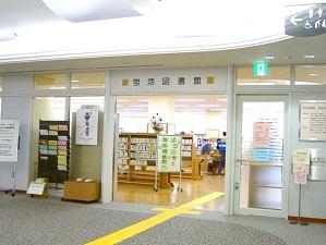 ディオ・フェルティ豊中(豊中市立蛍池図書館)