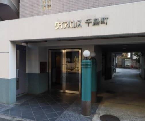 ダイアパレス千鳥町