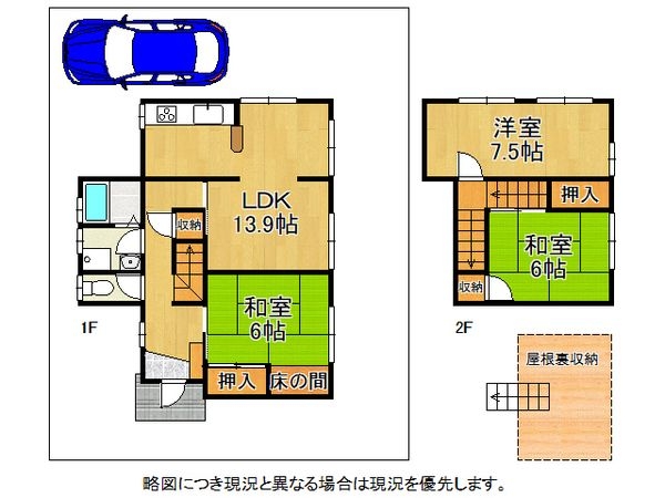 奈良市敷島町１丁目　中古一戸建て