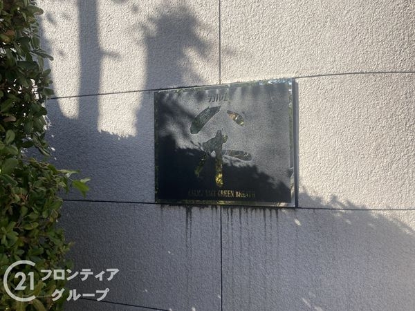カルム八木グリーン・ブレス　中古マンション