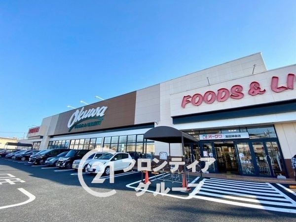 大和高田市大字築山の中古一戸建て(オークワ高田神楽店)