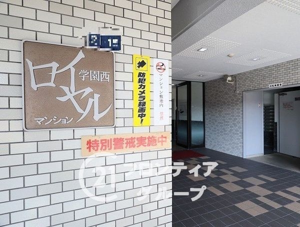 学園西ロイヤルマンションＢ棟　中古マンション
