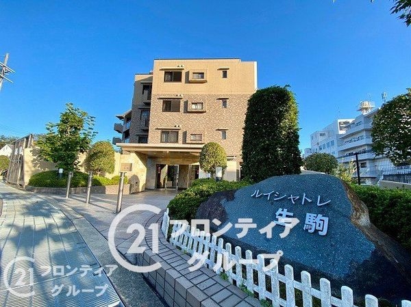 ルイシャトレ生駒　中古マンション