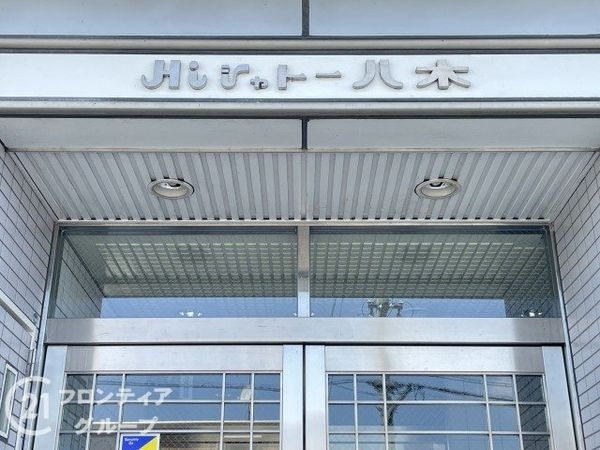 ハイ・シャトー八木　中古マンション
