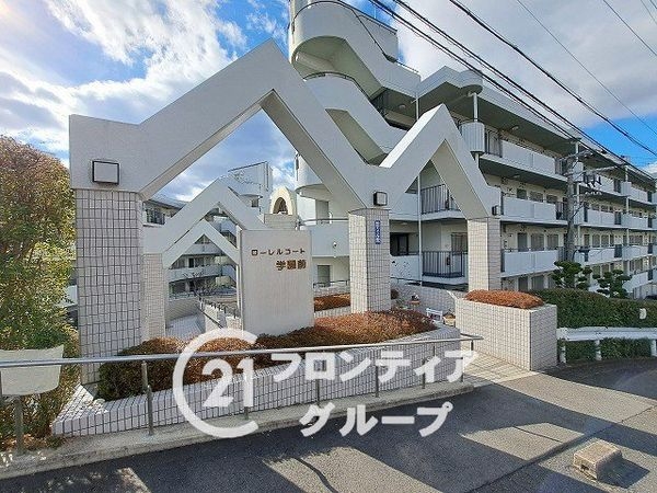 ローレルコート学園前Ｃ棟　中古マンション