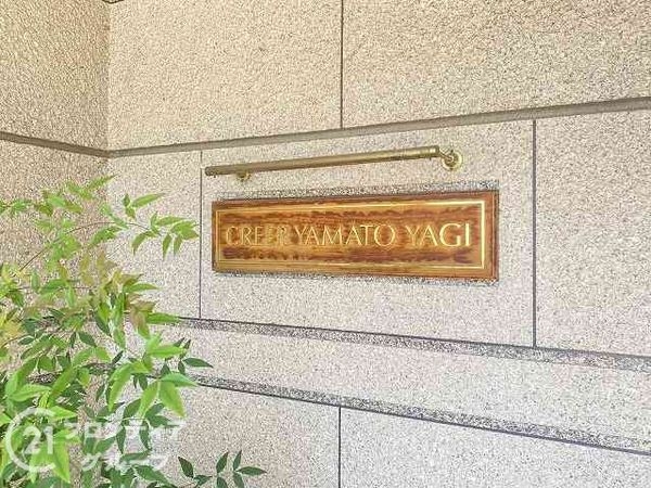 クレール大和八木　中古マンション