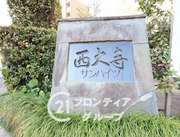 西大寺サンハイツ２号棟　中古マンション