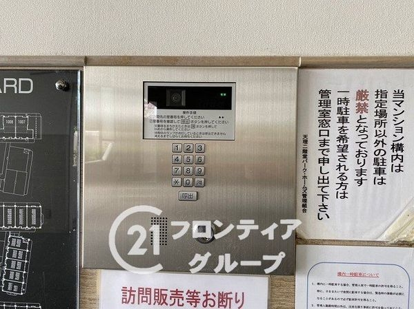 天理二階堂パーク・ホームズ　中古マンション
