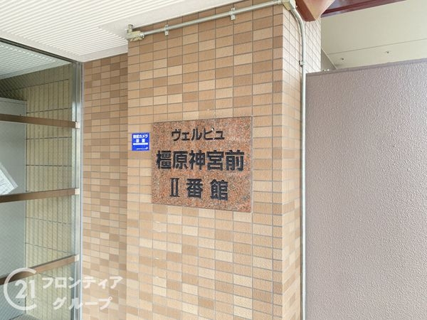 ヴェルビュ橿原神宮前２　中古マンション